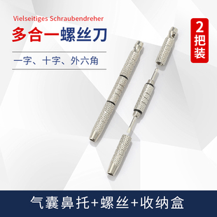 多用眼镜螺丝刀十字一字维修理工具套装通用螺丝钉小配件拧眼睛架
