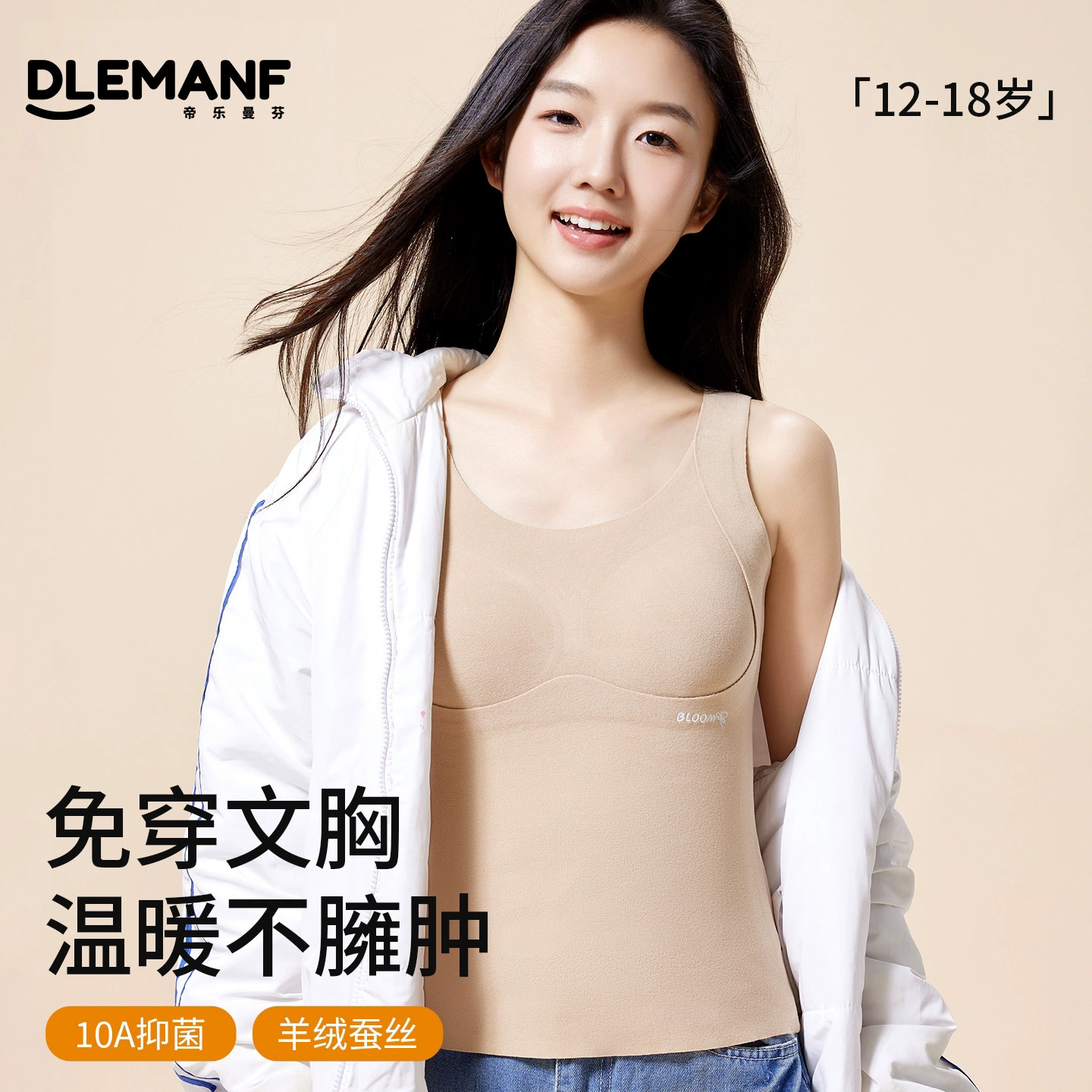 儿童保暖背心带胸垫秋冬初高中学生发育少女内衣德绒发热加绒文胸,女士内衣/男士内衣/家居服,保暖背心,淘宝优惠券,粉丝福利购,淘宝优惠卷