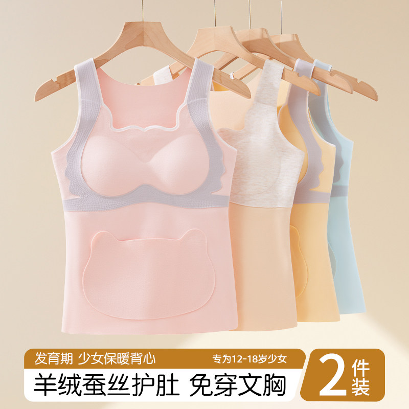 帝乐曼芬少女保暖背心女童秋冬带胸垫学生内衣加绒发热发育期文胸