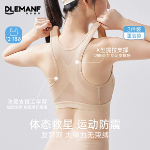 内衣女学生初中高中生定型运动防震女童背心青少年发育期少女文胸