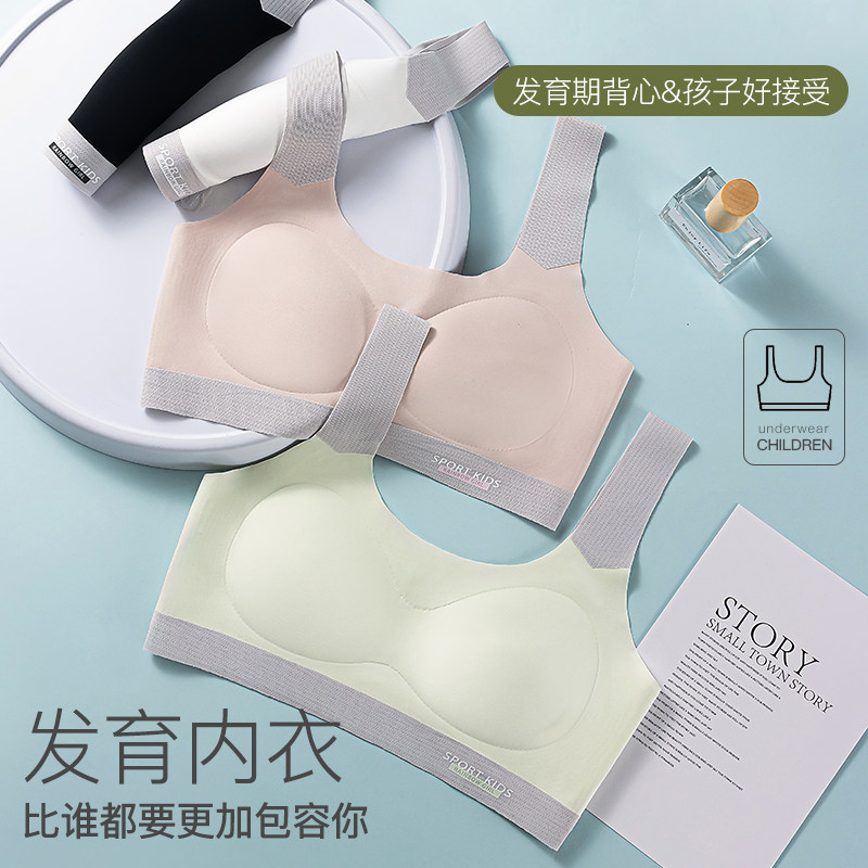 少女内衣青春发育期初中高中学生无痕云感文胸女童运动防震小背心