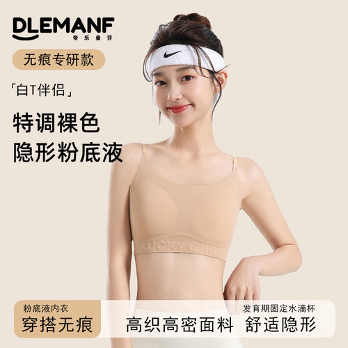 初高中生少女内衣文胸粉底液无痕