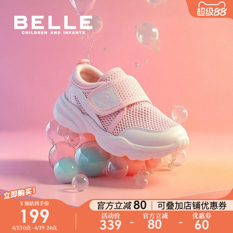 百丽童鞋儿童网面鞋女童透气运动鞋2026夏季新款男童跑步鞋中大童