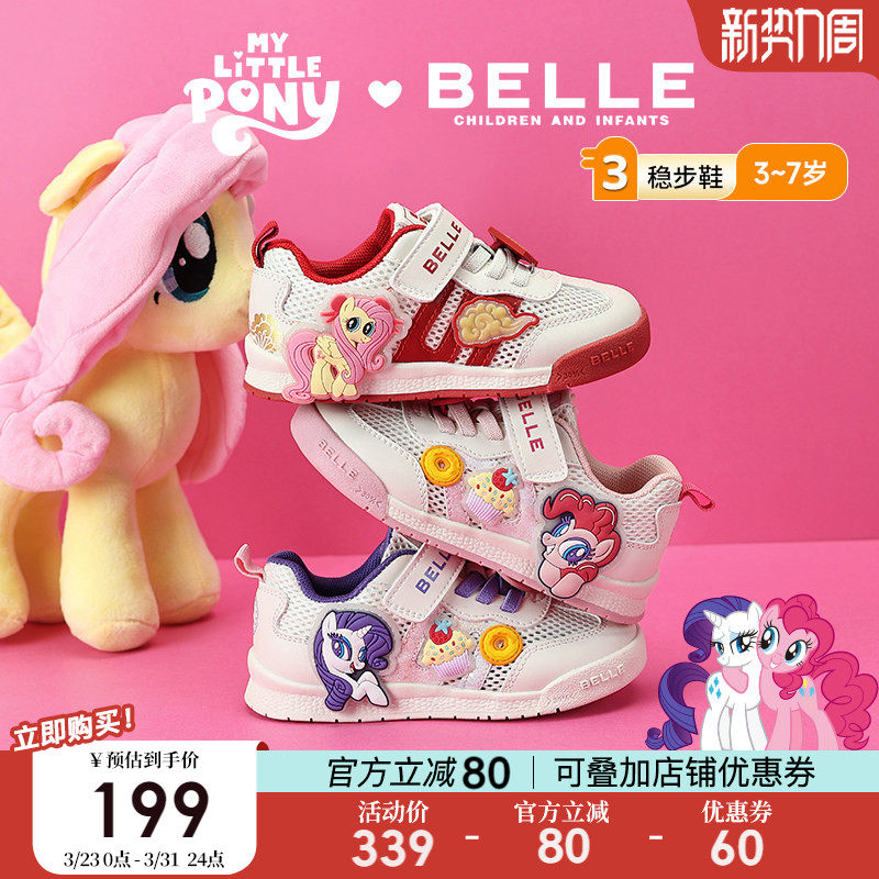 百丽童鞋小马宝莉联名运动鞋夏季女童板鞋儿童卡通休闲鞋宝宝网面