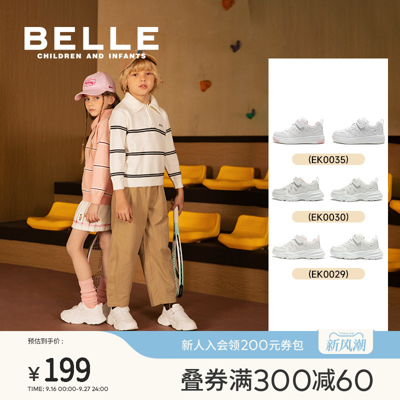 百丽童鞋男女童小白鞋