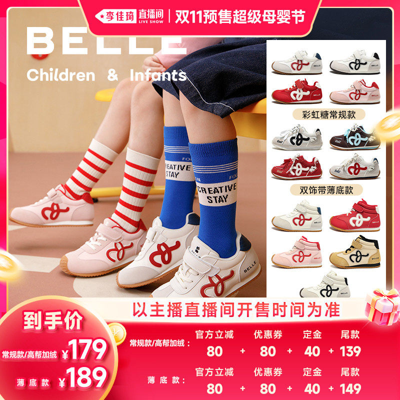 【李佳琦双11超级母婴节付定金】彩虹糖丨百丽童鞋儿童板鞋德训鞋