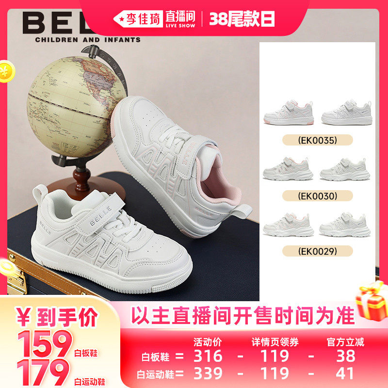 【李佳琦直播间母婴节付定金】百丽童鞋儿童小白鞋运动鞋休闲鞋