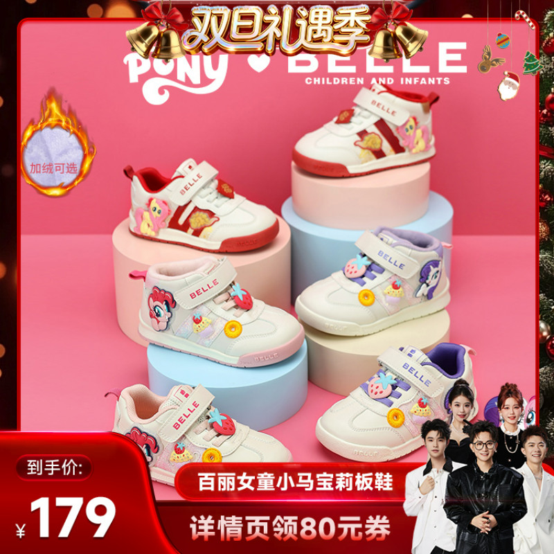 百丽童鞋小马宝莉联名运动鞋