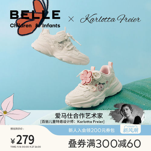 百丽童鞋女童艺术家联名运动鞋