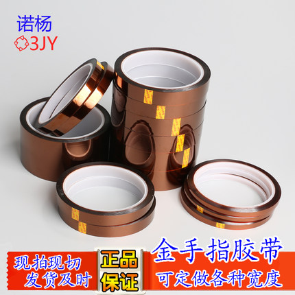 金手指胶带耐温PI工业聚酰亚胺胶带耐高温防焊胶带茶色胶带