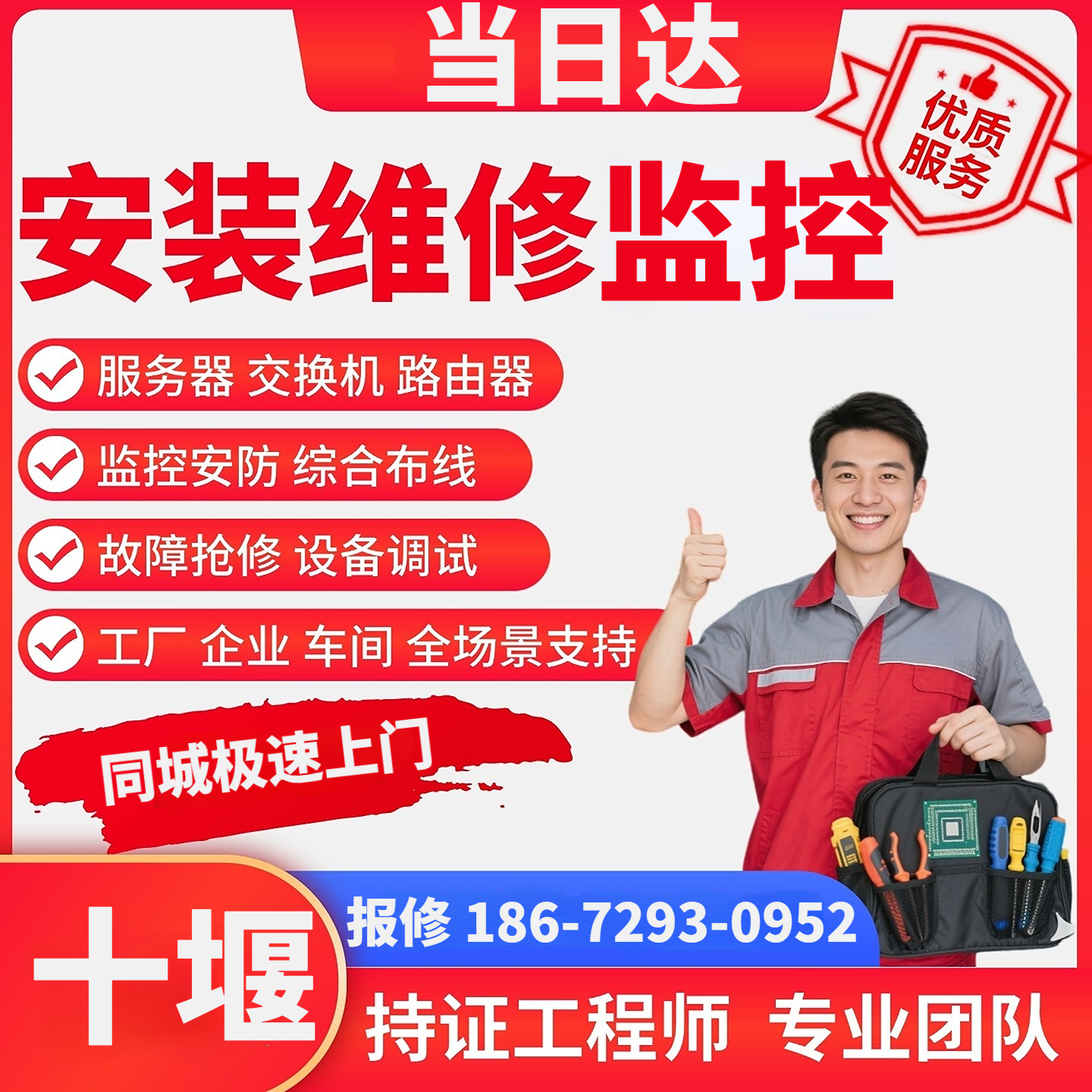 弱电施工十堰同城上门安装维修监控安防设备摄像机录像机综合布线