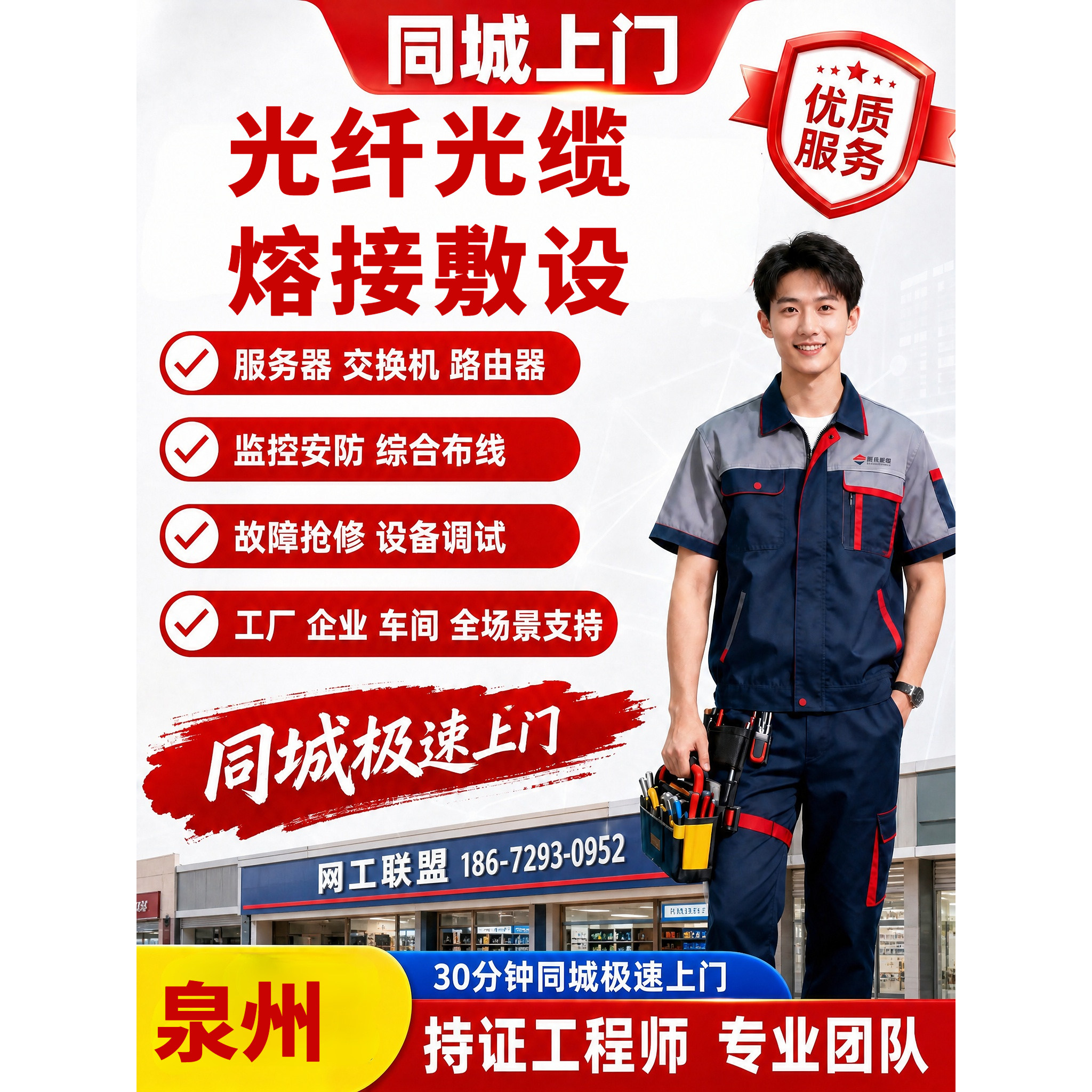 泉州光纤光缆熔接敷设弱电施工通信抢修安装维修上门服务维保维护