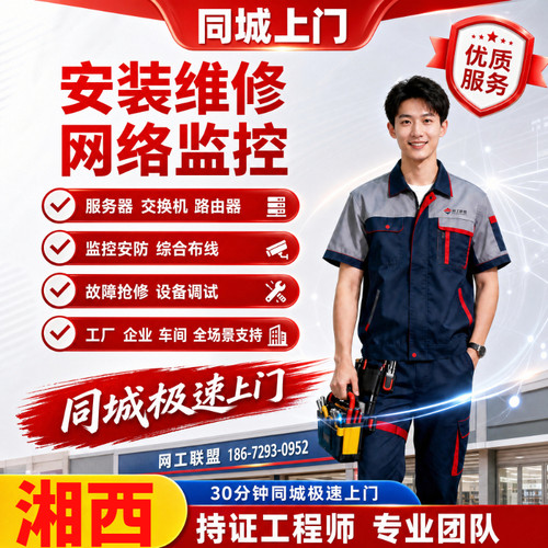 光纤熔接机房idc维修部署摄像头ap门禁系统湘西安装监控网络