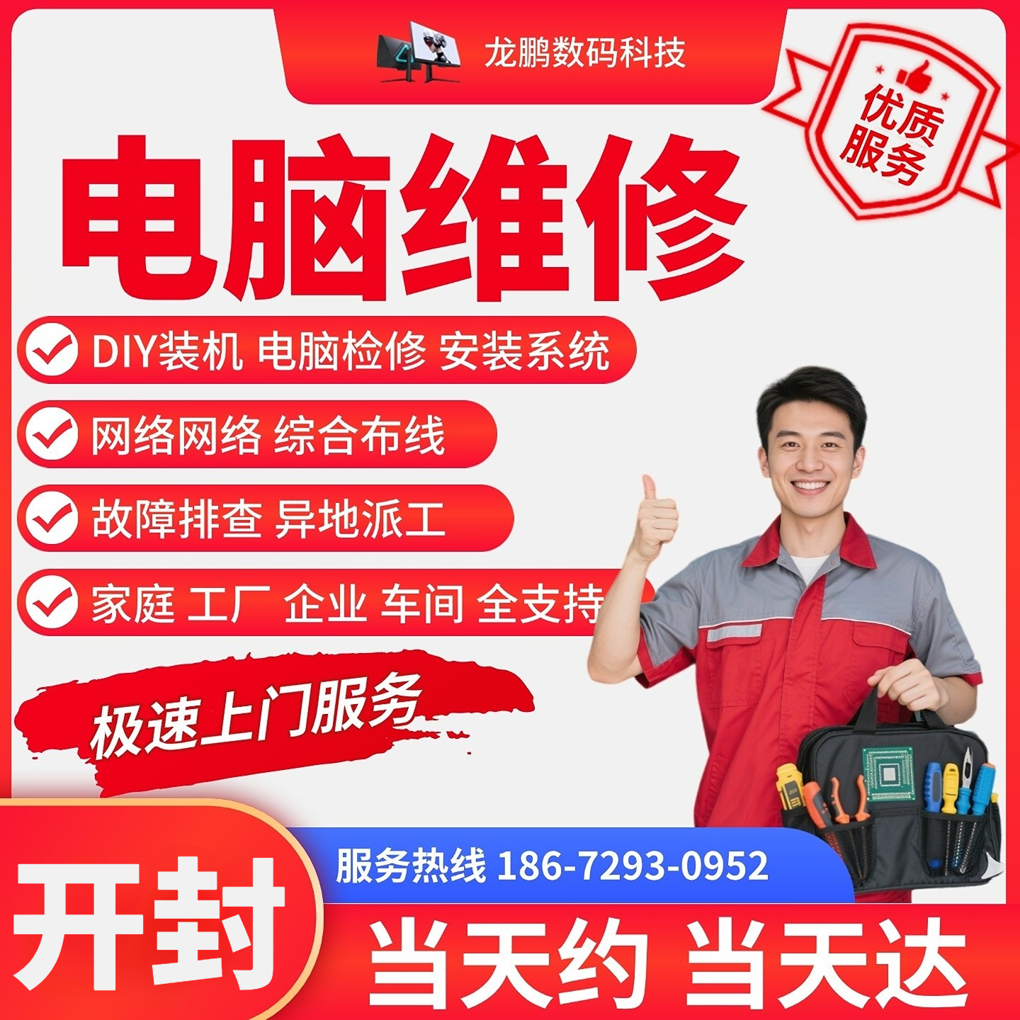 维修网络打印机打印机开封上门维修电脑安装软件装机清灰重装系统