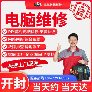 维修网络打印机打印机开封上门维修电脑安装软件装机清灰重装系统