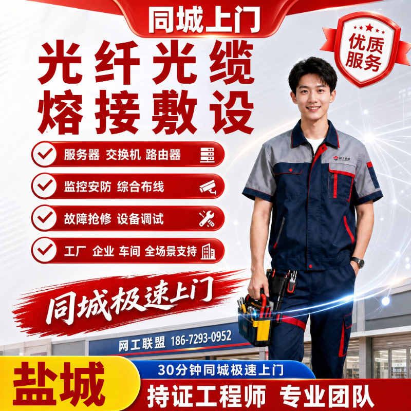 光纤检测网络工程断点巡查弱电施工综合布线盐城光纤光缆熔接敷设