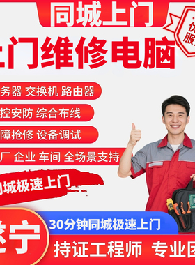 综合布线四川遂宁上门维修电脑监控ap同城装机故障排查重装系统