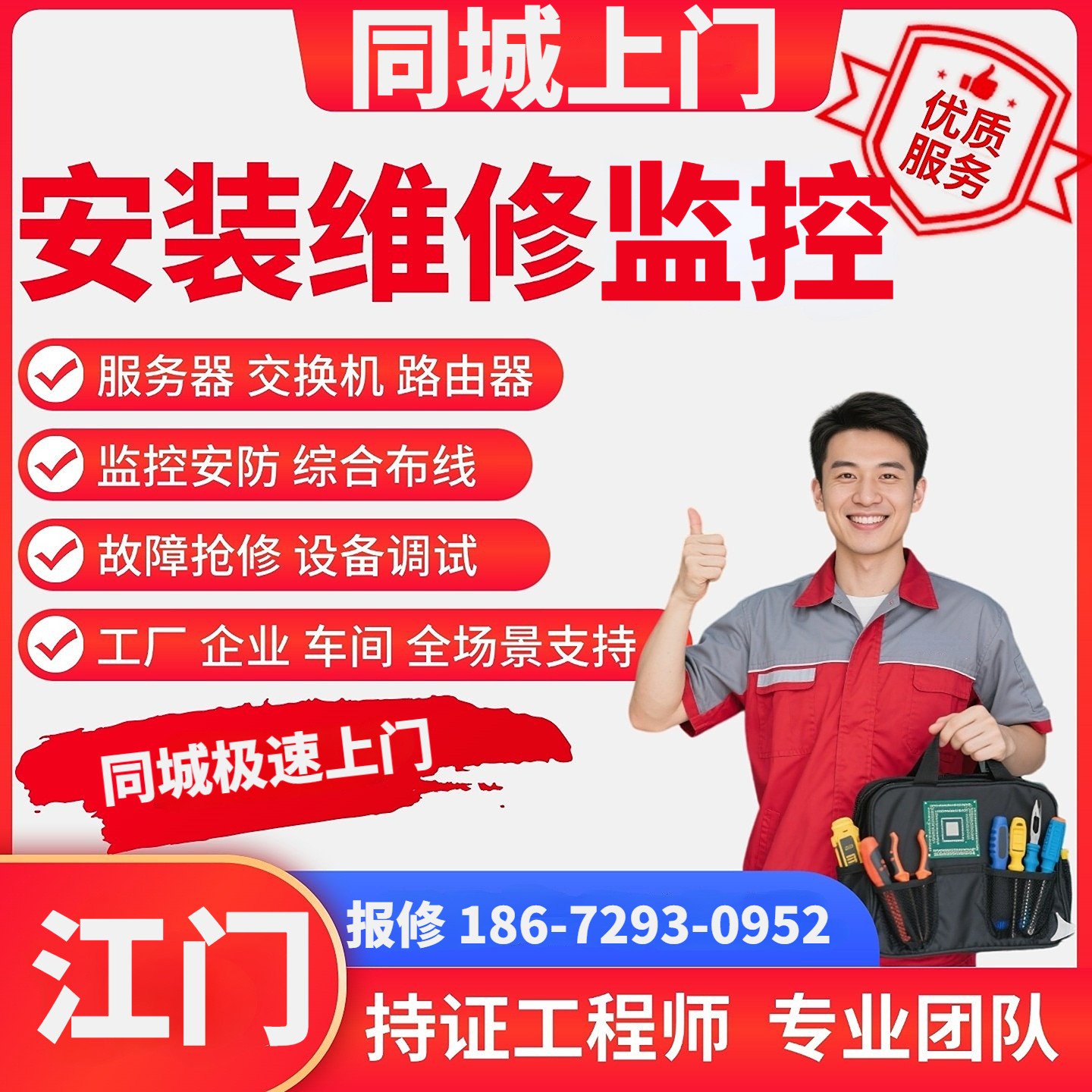 安防设备弱电工程施工江门同城上门安装维修监控摄像头综合布线