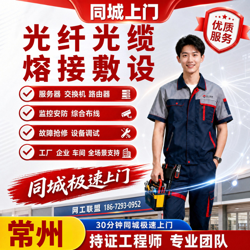 网络工程断点巡查弱电施工光纤检测通信抢修常州光纤光缆熔接敷设