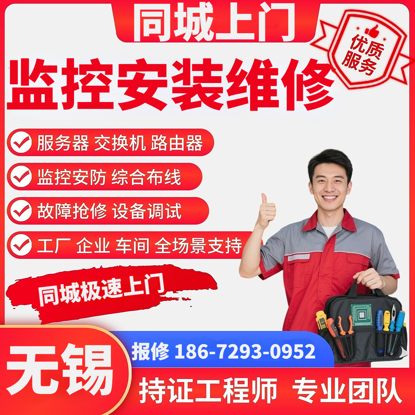 江苏无锡监控安装维修调试组网弱电施工ap覆盖故障抢修综合布线