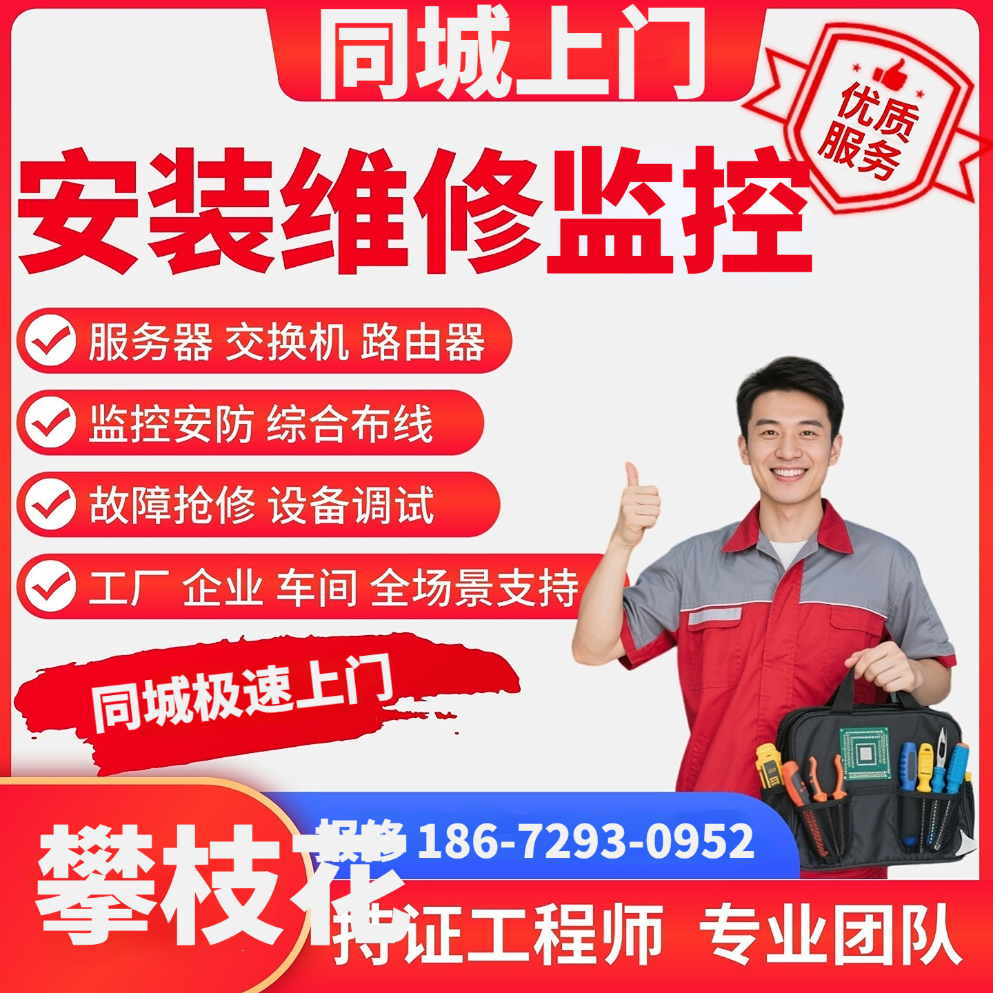 攀枝花同城上门安装维修监控弱电施工综合布线摄像头ap覆盖