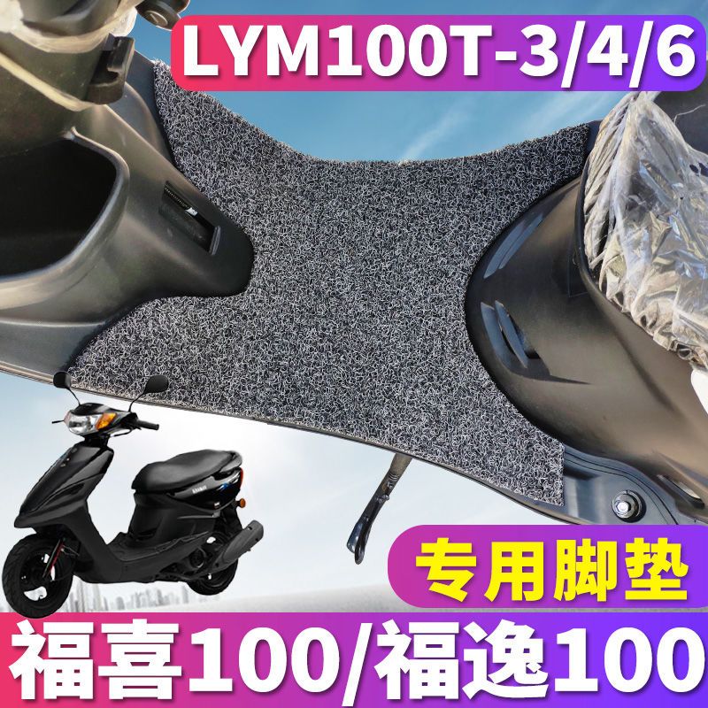 雅马哈福喜100丝圈LYM100T-3/4/6