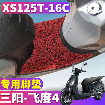 三阳飞度4丝圈XS125T-16C