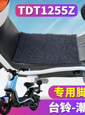 适用于台铃潮冠-G超能版二代电动车丝圈脚垫踏板垫简易车TDT1255Z