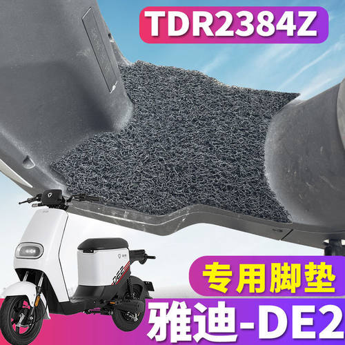 雅迪闪骐DE2丝圈TDR2384Z