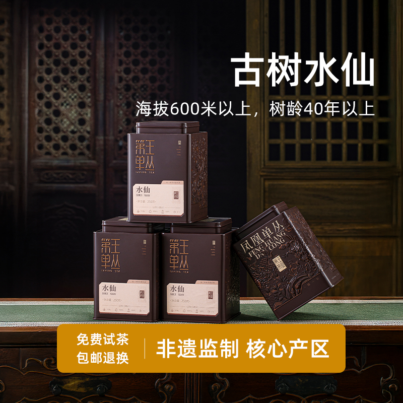 2025潮州凤凰单丛水仙树龄40年海拔600米凤凰单枞茶送礼盒二斤装