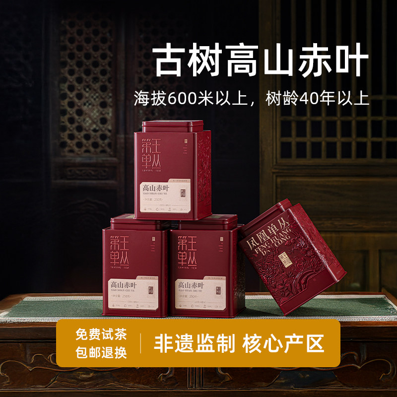 2025年潮州凤凰单丛茶古树高山赤叶茶叶蜜兰香凤凰单枞茶送礼盒装