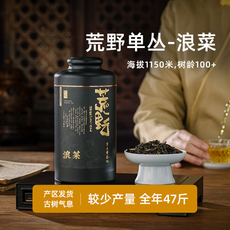 【荒野浪菜】潮州凤凰单枞茶水仙特级浪菜稀有野放乌岽单丛茶叶,茶,凤凰单丛,淘宝优惠券,粉丝福利购,淘宝优惠卷