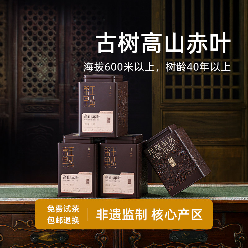 2025年潮州凤凰单丛茶古树高山赤叶茶叶蜜兰香凤凰单枞茶送礼盒装