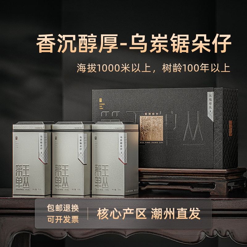 【雷霆降世-乌岽锯朵仔】古树凤凰单丛老枞凤凰单枞茶叶礼盒装,茶,凤凰单丛,淘宝优惠券,粉丝福利购,淘宝优惠卷