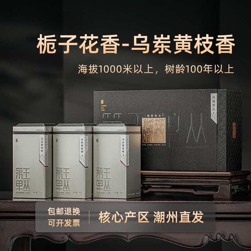 【雷霆降世-乌岽黄枝香】古树凤凰单丛老枞凤凰单枞茶叶礼盒装,茶,凤凰单丛,淘宝优惠券,粉丝福利购,淘宝优惠卷