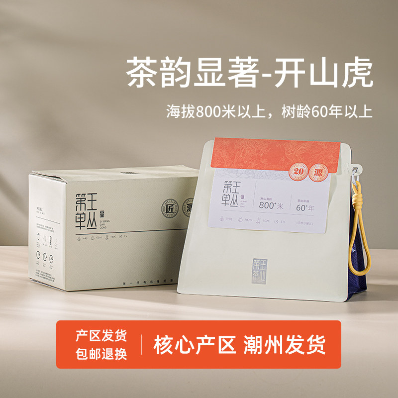 开山虎蜜兰香凤凰单枞茶正宗潮州凤凰单丛春茶特级乌龙茶浓香型