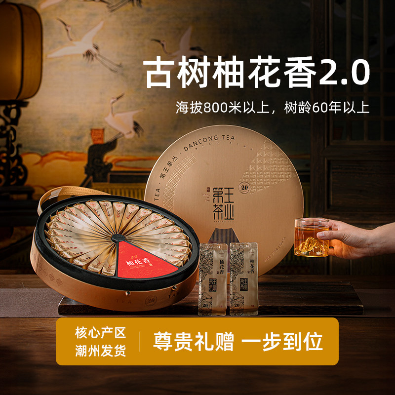 【柚花2.0】潮州乌岽凤凰单丛茶 小泡礼盒装单枞茶叶 醇香型单从,茶,凤凰单丛,淘宝优惠券,粉丝福利购,淘宝优惠卷