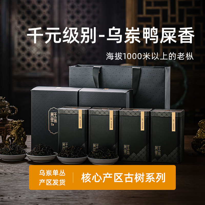 千元级鸭屎香潮州乌岽凤凰单丛茶特级凤凰单枞茶叶清香型单从礼盒