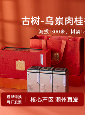 【红色雷霆降世-乌岽肉桂香】稀有凤凰单丛茶回甘底蕴强送礼盒装