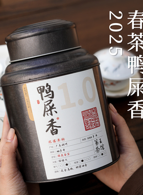 正宗潮州凤凰单枞鸭屎香凤凰单丛蜜兰香茶叶自己喝礼盒装送礼长辈