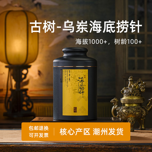 【海底捞针】乌岽单株千元级特级凤凰单枞单丛茶高山炭焙茶叶礼盒
