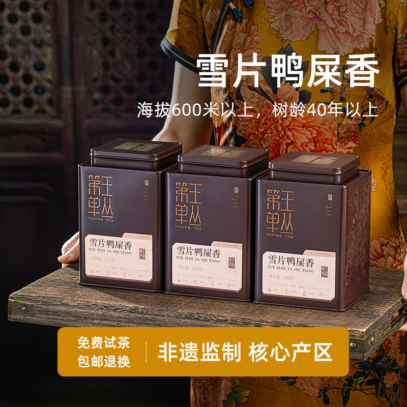 潮州凤凰单丛茶冬季雪片鸭屎香茶叶鸭屎香凤凰单枞茶送礼盒装正品