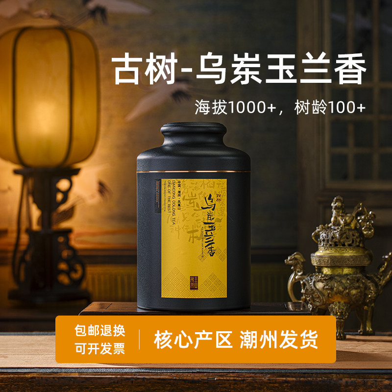 【乌岽玉兰香】潮州乌岽凤凰单枞茶 佰年古树千米海拔单丛茶叶,茶,凤凰单丛,淘宝优惠券,粉丝福利购,淘宝优惠卷