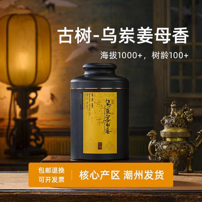 【姜母香】潮州凤凰单丛茶乌岽稀有炭焙姜花香韵海拔1240米186年 - 实物图