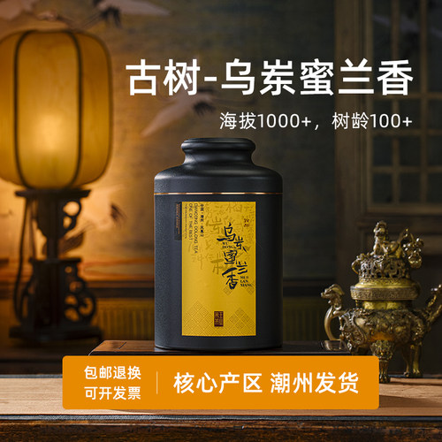 乌岽蜜兰香凤凰单枞茶佰年树龄