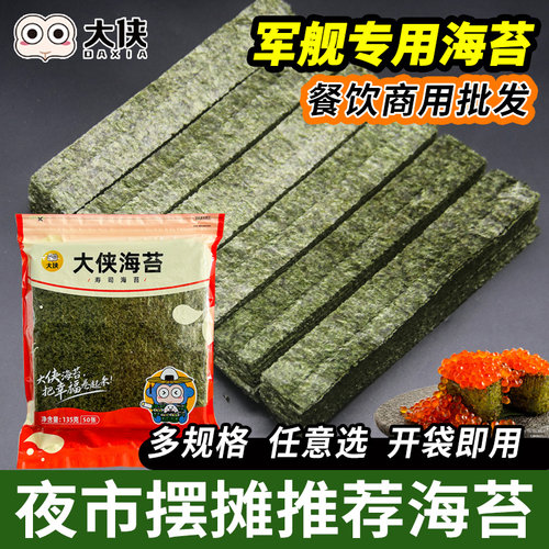 大侠军舰寿司海苔专用食材加配料小紫菜切片6 7 8+六七八切条商用