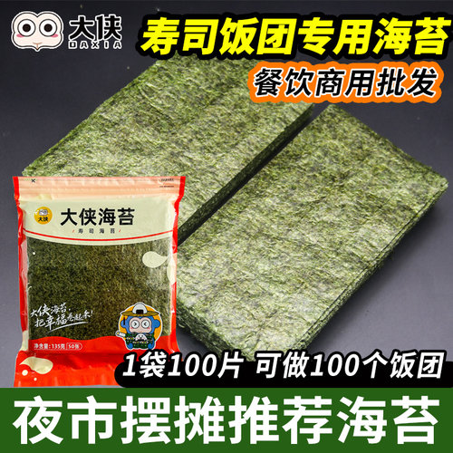 大侠海苔饭团专用半切片做紫米糯米紫菜配料三角寿司材料商用批发