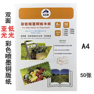 埃克曼A4双面亚光彩喷铜版 打印纸 纸230克双面喷墨铜版