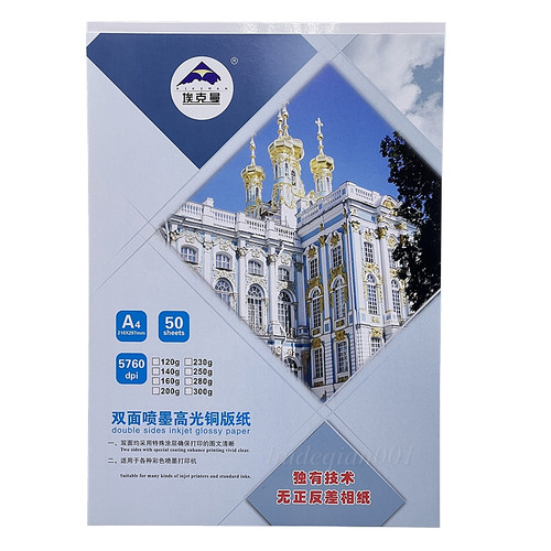 埃克曼A4双面高光喷墨铜版纸相纸