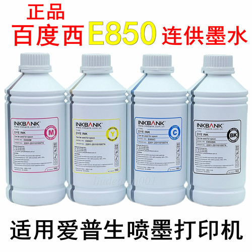 百度西E850墨水适用爱普生1KG